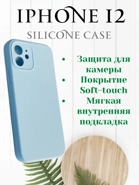Чехол на iPhone 12