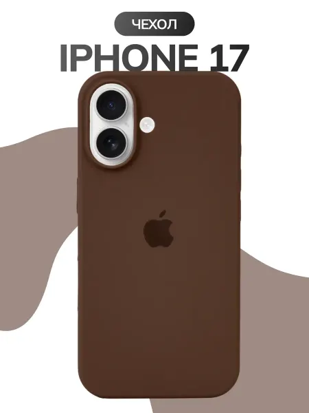 Чехол на iPhone 17 Коричневый