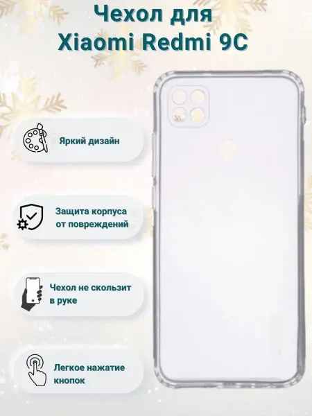 OEM Чехол для Xiaomi Redmi 10A & Redmi 9C редми 10а и редми 9с