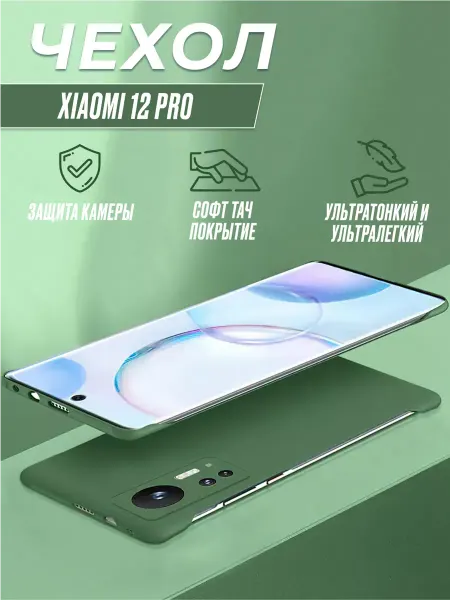 FMobile Чехол для смартфона Xiaomi 12 Pro тонкий безрамочный