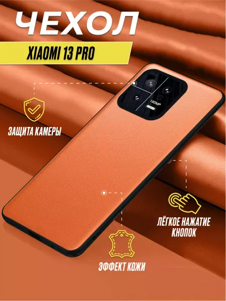 FMobile Чехол для смартфона Xiaomi 13 Pro противоударный