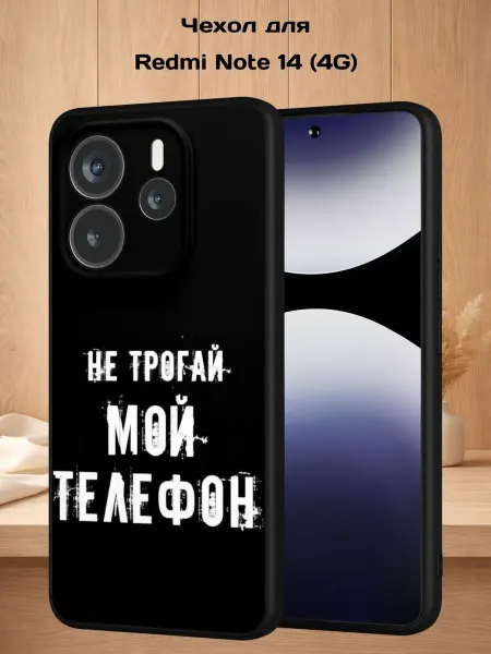 Case Style Чехол на Redmi Note 14 4G с принтом Надпись