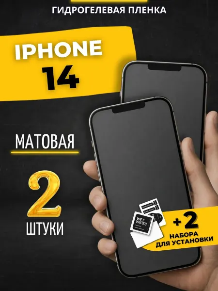 Berd24 Гидрогелевая пленка на iphone 14