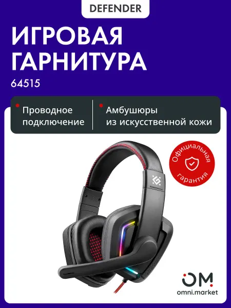 DEFENDER Наушники игровые с микрофоном (64515) Quake, черный