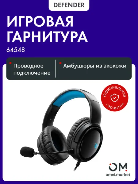 DEFENDER Наушники игровые с микрофоном (64548) Abyss черный, провод