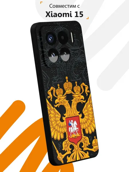 Мобилиус Чехол на Xiaomi 15 с принтом Герб России