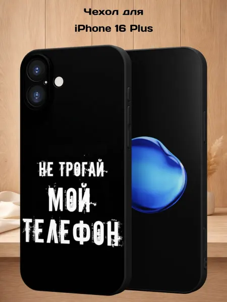Case Style Чехол на iPhone 16 Plus с принтом Надпись