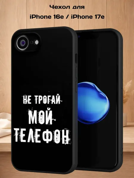 Case Style Чехол на iPhone 16e и 17е с принтом Надпись