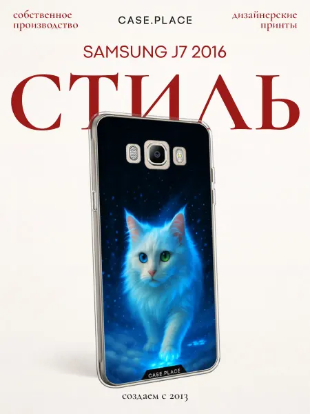 Samsung Чехол на J7 2016 с котом