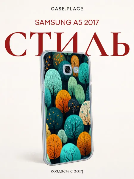 Samsung Чехол на A5 2017 красивый