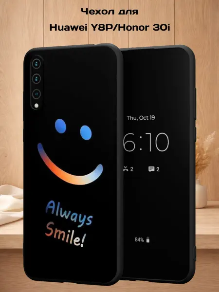 Case Style Чехол на Huawei Y8p и Honor 30i с принтом Смайл