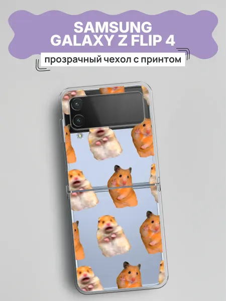 Samsung Чехол на Galaxy Z Flip 4 мем