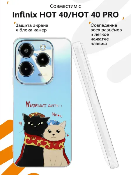 Мобилиус Чехол на Infinix HOT 40 HOT 40 PRO принт Маххабат деген