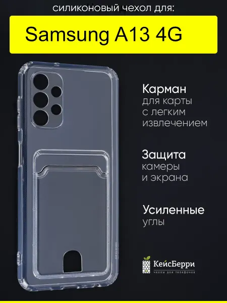 КейсБерри. Чехол для Samsung Galaxy A13 4G, серия Cardhold