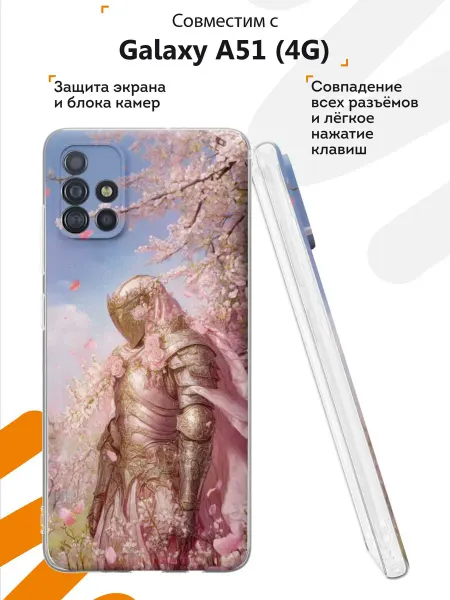 Мобилиус Чехол на Samsung A51 4G с принтом Рыцарь
