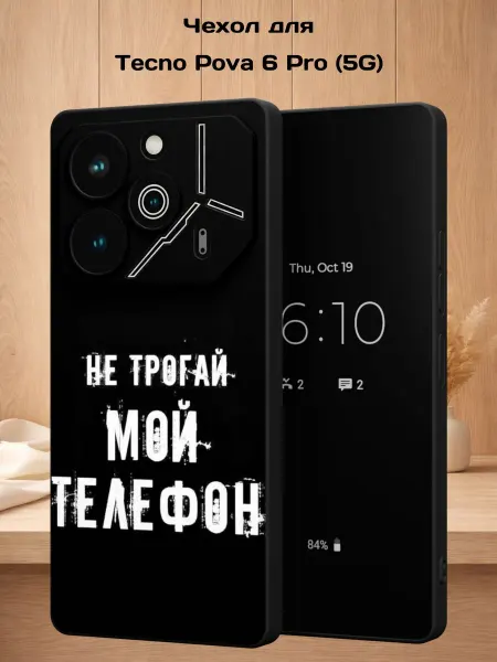 Case Style Чехол на Tecno Pova 6 Pro (5G) с принтом Надпись