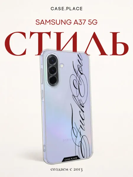 Samsung Чехол на A37 5G с надписью