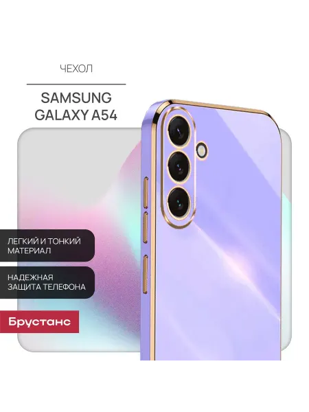 Samsung Чехол на A54 5G самсунг А54