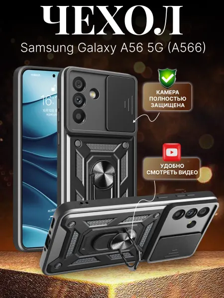 GoodChoice Чехол противоударный для Samsung Galaxy A56 5G