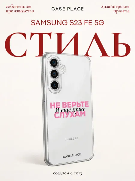 Samsung Чехол на S23 FE 5G смешной