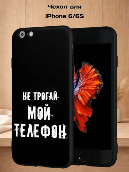 Case Style Чехол на iPhone 6 и 6S с принтом Надпись