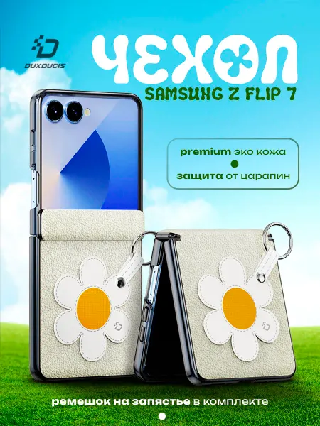 Dux Ducis Чехол для телефона Samsung Z Flip 7