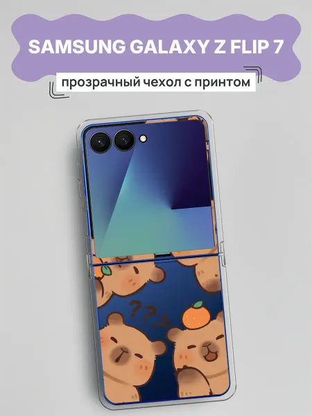 Samsung Чехол на Galaxy Z Flip 7 с капибарой