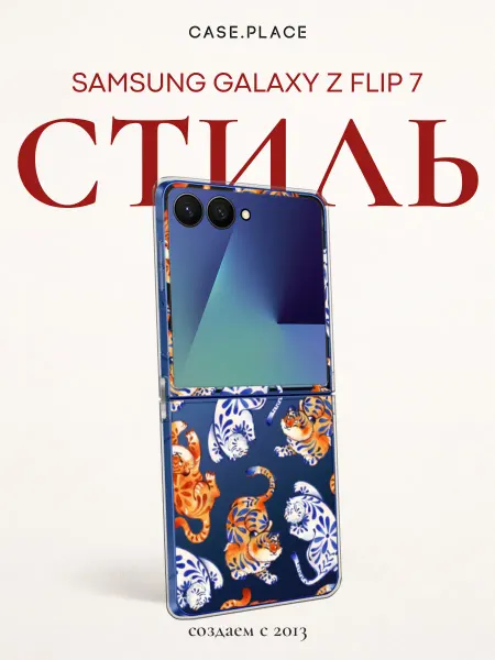 Samsung Чехол на Z Flip 7 тигр