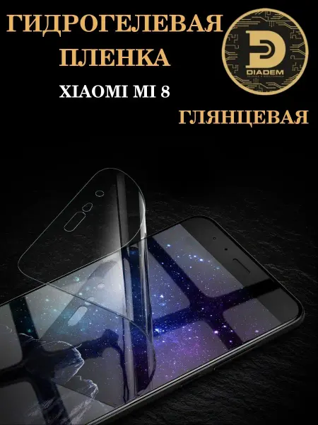 Diadem Защитная гидрогелевая бронепленка для Xiaomi Mi 8