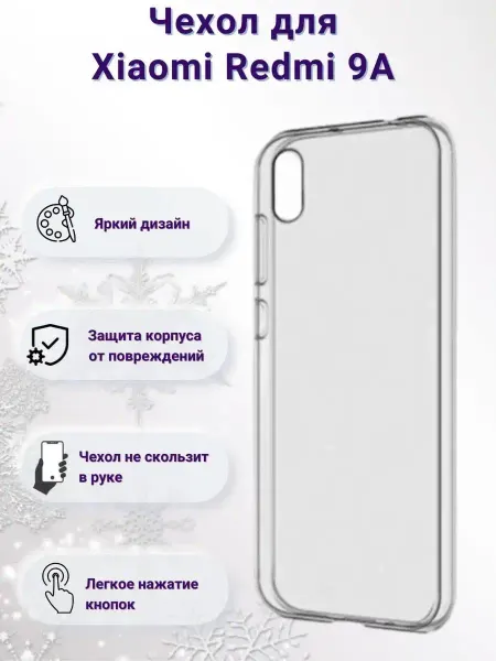 OEM Чехол на Xiaomi Redmi 9A прозрачный
