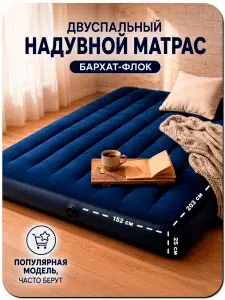 Матрас надувной Intex 64759 двуспальный