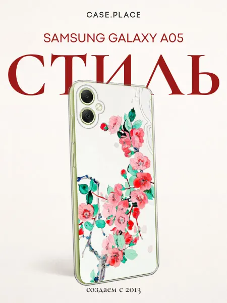 Samsung Чехол на A05 красивый