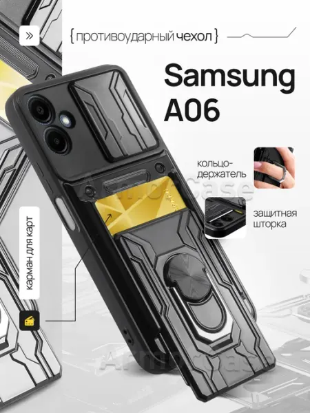 AlfaCase Противоударный чехол на Samsung A06 Самсунг А06