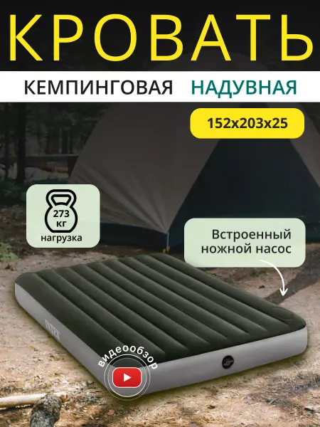 Intex Кровать надувная двуспальная матрас для туризма 64763
