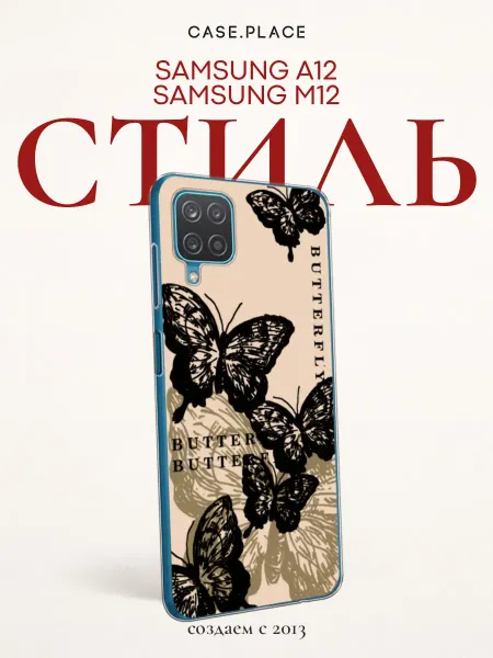 Samsung Чехол на A12 M12 с бабочками