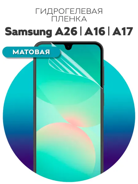 LUXURY acces Защитная пленка на Samsung Galaxy A16, A17, A26