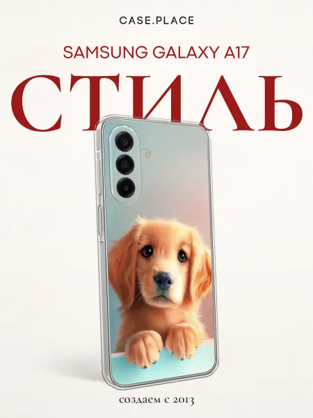 Samsung Чехол на A17 A18 с собакой