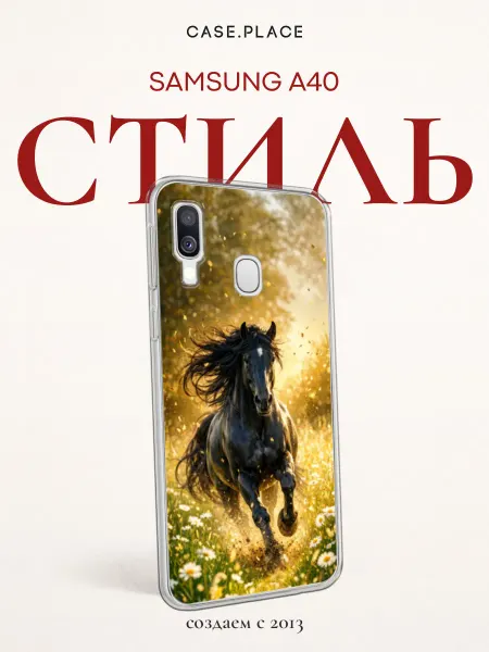 Samsung Чехол на A40 с лошадью