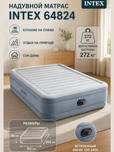 Надувная кровать Intex 64824 Premium Comfort – двухспальная с встроенным насосом
