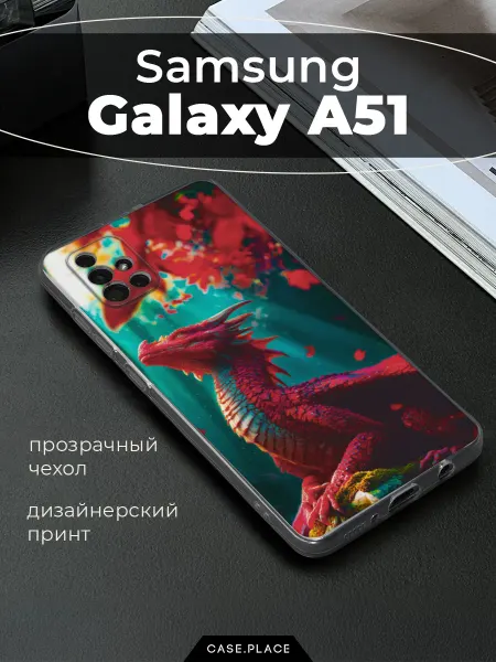 Samsung Чехол на A51 с драконом