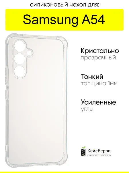 КейсБерри. Чехол для Samsung Galaxy A54, серия Alfa