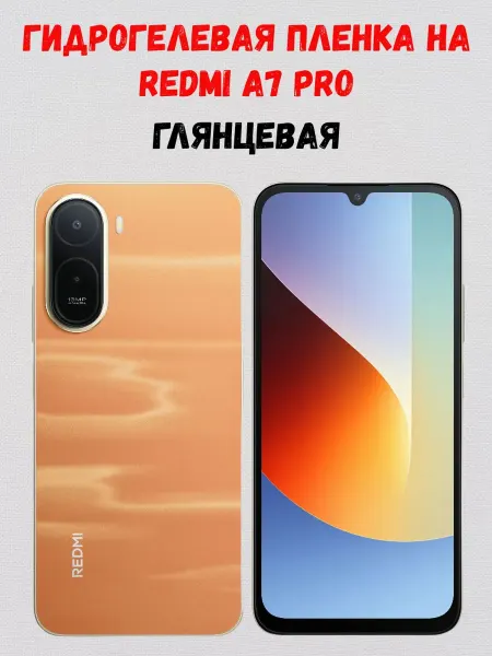 СмартАкс Гидрогелевая пленка на Redmi A7 Pro