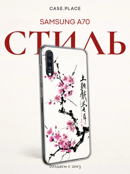 Samsung Чехол на A70 сакура