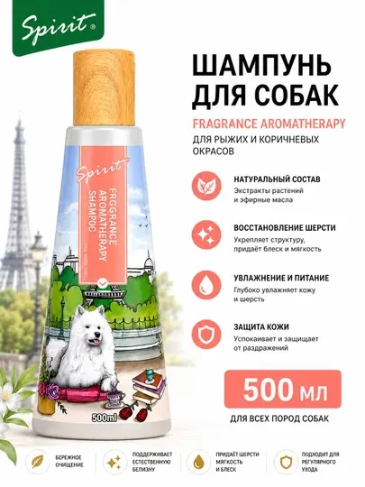 Шампунь для белых собак Spirit Fragrance Aromatherapy, уход за шерстью, 500 мл