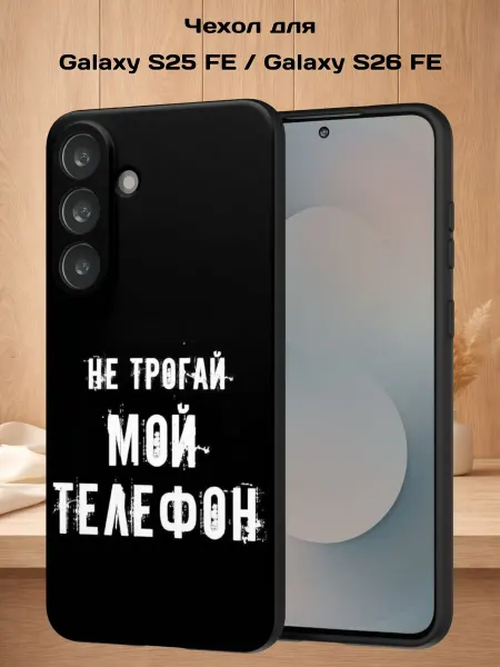 Case Style Чехол на Samsung Galaxy S25 FE S26 FE с принтом Надпись