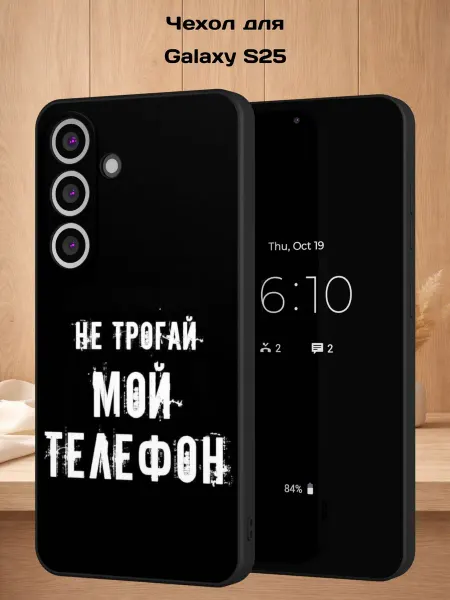 Case Style Чехол на Samsung S25 с принтом Надпись