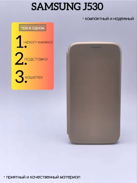 Kambar cases Чехол книжка на телефон Samsung J530 подставка магнит