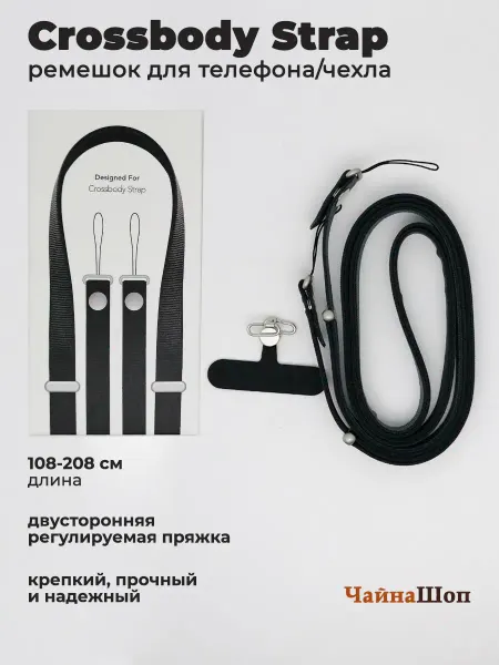 ChinaShop Ремешок для Crossbody Strap