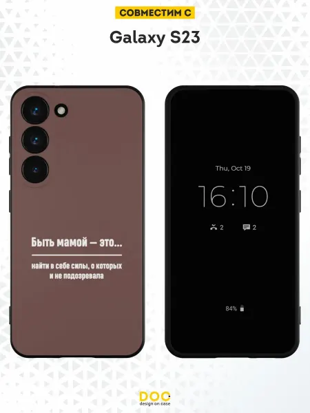 DesignOnCase Чехол на Samsung S23 с принтом Мама