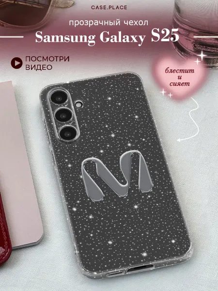 Samsung Чехол на Galaxy S25 с буквой